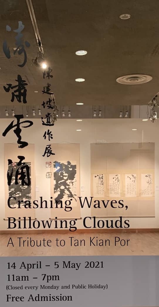 Tan Kian Por's Crashing Waves Billowing Clouds art exhibition hall.