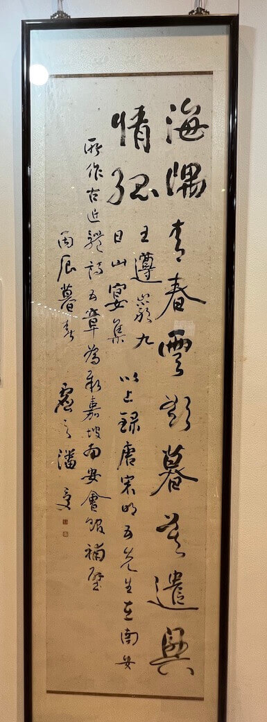 Pan Shou's calligraphy